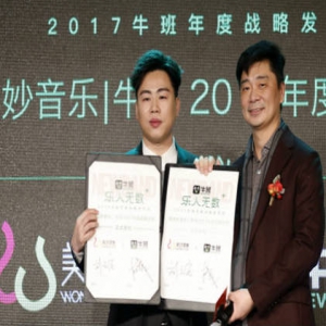 胡彦斌牛班2017战略发布推出“乐人计划”