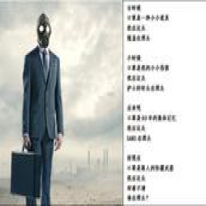 霾至来了，我们怎么办？