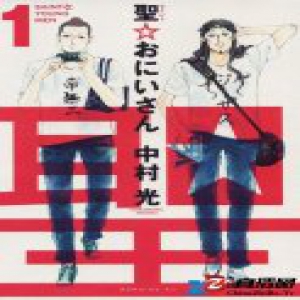 日漫《圣哥传》将拍真人电视剧，讲述耶稣与佛祖的同居日常
