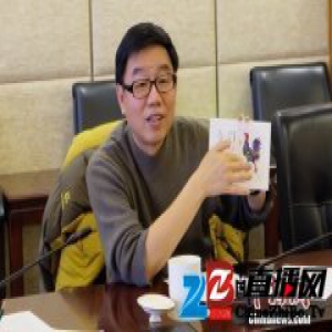 《丁酉年》陶瓷衍生邮品推出 王鲁湘解读