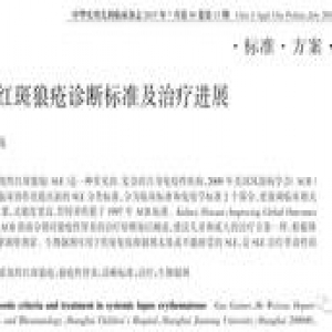 诊断标准：儿童系统性红斑狼疮
