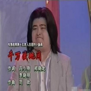 刘欢青涩演出旧照曝光 原来20年前的他就没有脖子(图)