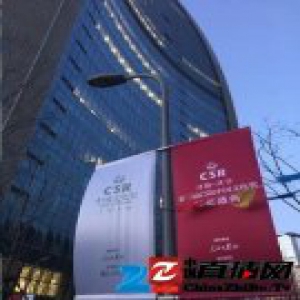 2016年度第三届“CSR中国文化奖”颁奖盛典成功举行