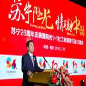 苏宁宣布成立公益基金会 并发布2017年公益计划