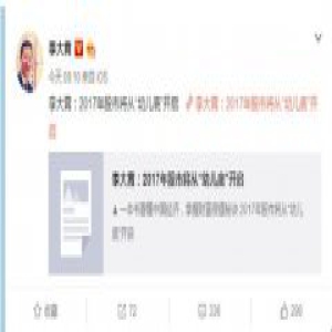 李大霄：2016年股市十件大事 2017将从幼儿底开启