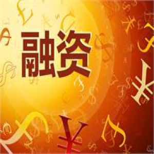 离场意愿提升 融资客转投二线蓝筹