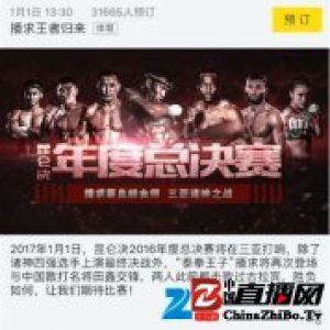 YY LIVE昆仑决决赛:“泰拳王子”播求对决中国名将