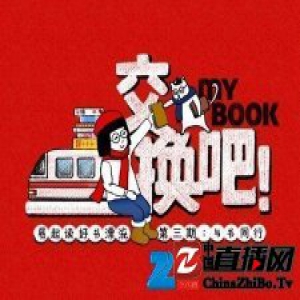 图书漂流交换温暖 网易“易起读”走进京杭地铁