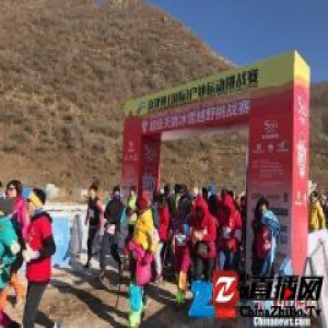 京津冀国际户外挑战赛崇礼收官 500余选手参与角逐