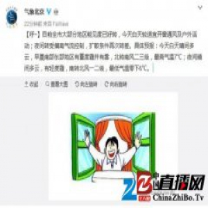 北京能见度好转宜户外活动 夜间扩散条件再转差