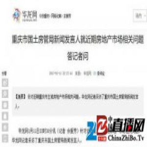 半个月内5次发声 重庆官方昨日深夜又喊话楼市