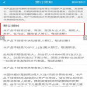 携程云南游项目禁止记者报名 河南等多地人被限