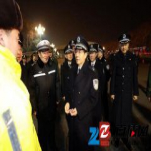 郭声琨除夕夜检查北京春节安保并慰问执勤人员