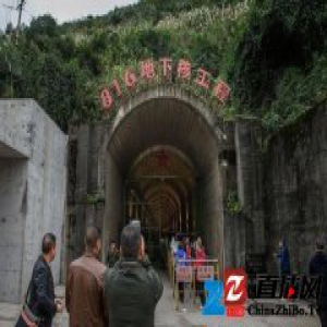 一座藏在深山的中国核设施，重生成为旅游胜地