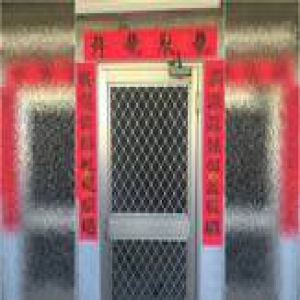 史上最难念的春联：认识一个字我服你