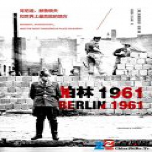 柏林墙的真相：1961 年，肯尼迪真的搞砸了吗？