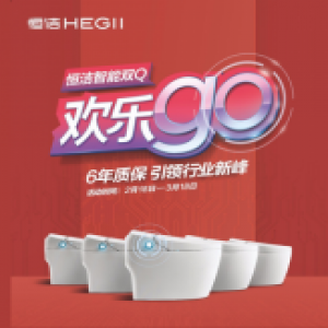 好鸡冻！恒洁第二季智能双Q欢乐Go即将启动