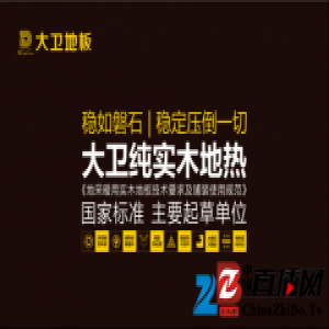 大卫纯实木地热为何如此受青睐