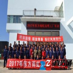 东方雨虹昆明生产基地举行开工军训