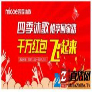 春节抢红包新玩法 四季沐歌千万红包获受众好评