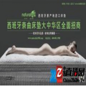 奈曲（naturalia）床垫亮相3月名家具（东莞）展览会，呈献欧洲百年完美工艺