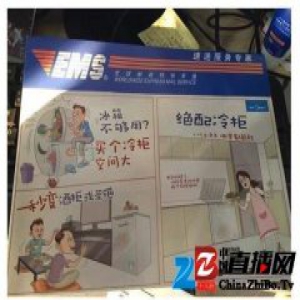 美的冷柜牵手EMS 快件封面营销引关注