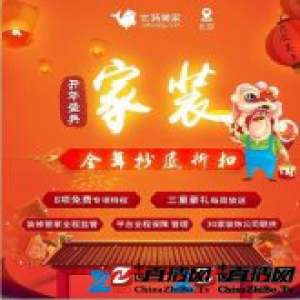 优装美家开年大促抄底价 30家装饰公司联手同庆