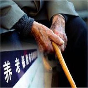 养老金权益类组合入市在即 第二次招标已启动