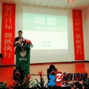 江苏卧牛山召开2016工作总结暨2017工作部署大会