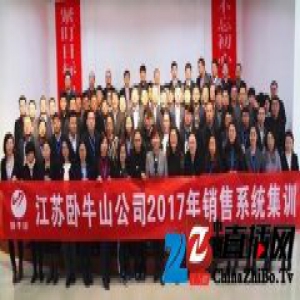江苏卧牛山2017年“营销学院”及“工程学院”开年集训落幕