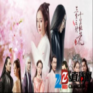 何止三生三世十里桃花的浪漫 法国榭丽带你飞