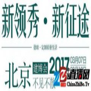 德琅全屋定制将首秀2017北京建博会