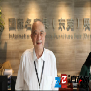 许美琪：特朗普的税制新政及其对中国家具出口的影响