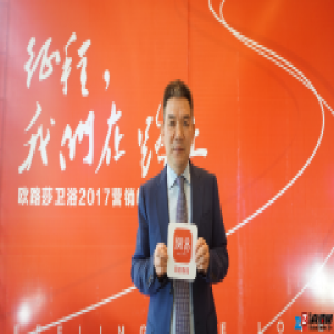 欧路莎董事长林华友：2017小目标从千店计划开始