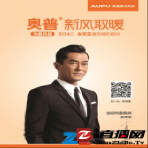 奥普携手新男神，在为爱设计的道路上越走越远