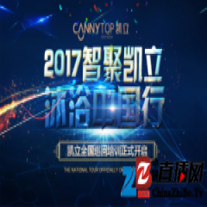 "智聚凯立 淋浴中国行"全国巡回培训昆明站开幕