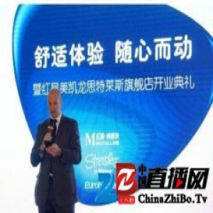 体验纯正挪威品质 思特莱斯旗舰店东四环红星盛大开业