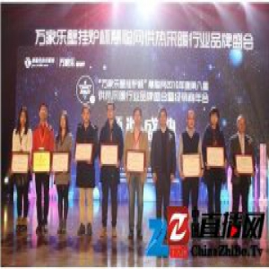 风口之上锐意前行 品牌盛会再掀行业风云