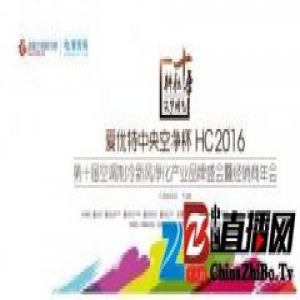 聚焦行业发展热点 品牌盛会解读新风净化产业走向