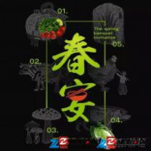 一席温暖春宴 一场别样邂逅