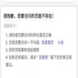 手机百度“瘫痪”了快半小时 故障原因不明