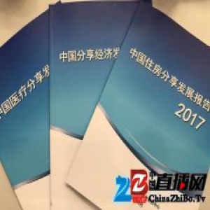2017住房分享发展报告发布 住百家等位列第一梯队