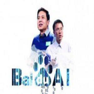 百度的人工智能逐渐走入正式轨道，但还差了那么一点