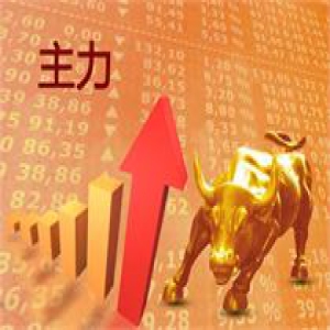 主力资金迁徙难有大行情
