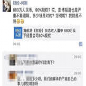 海航880万元收购财经网站运营公司80%股权？不太靠谱
