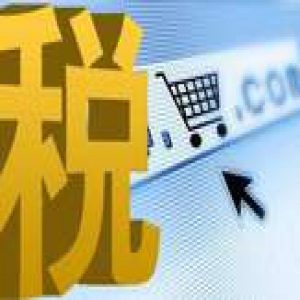 网店税收一年流失百亿，人大代表胡子敬建议统一管理