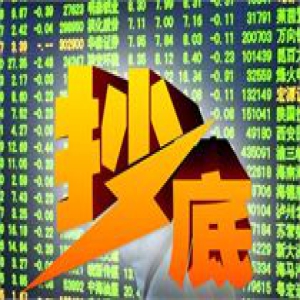 震荡中低吸底部筹码