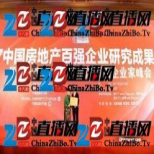 苏宁置业进入2017中国房企50强