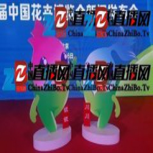 第九届中国花卉博览会将于9月举行 会展期37天