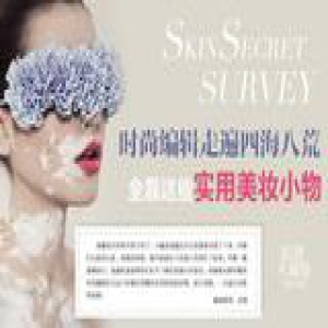 时尚编辑走遍四海八荒 全靠这些实用美妆小物